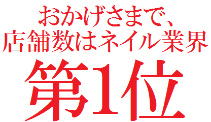 ���������܂œX�ܐ��̓l�C���ƊE��P��